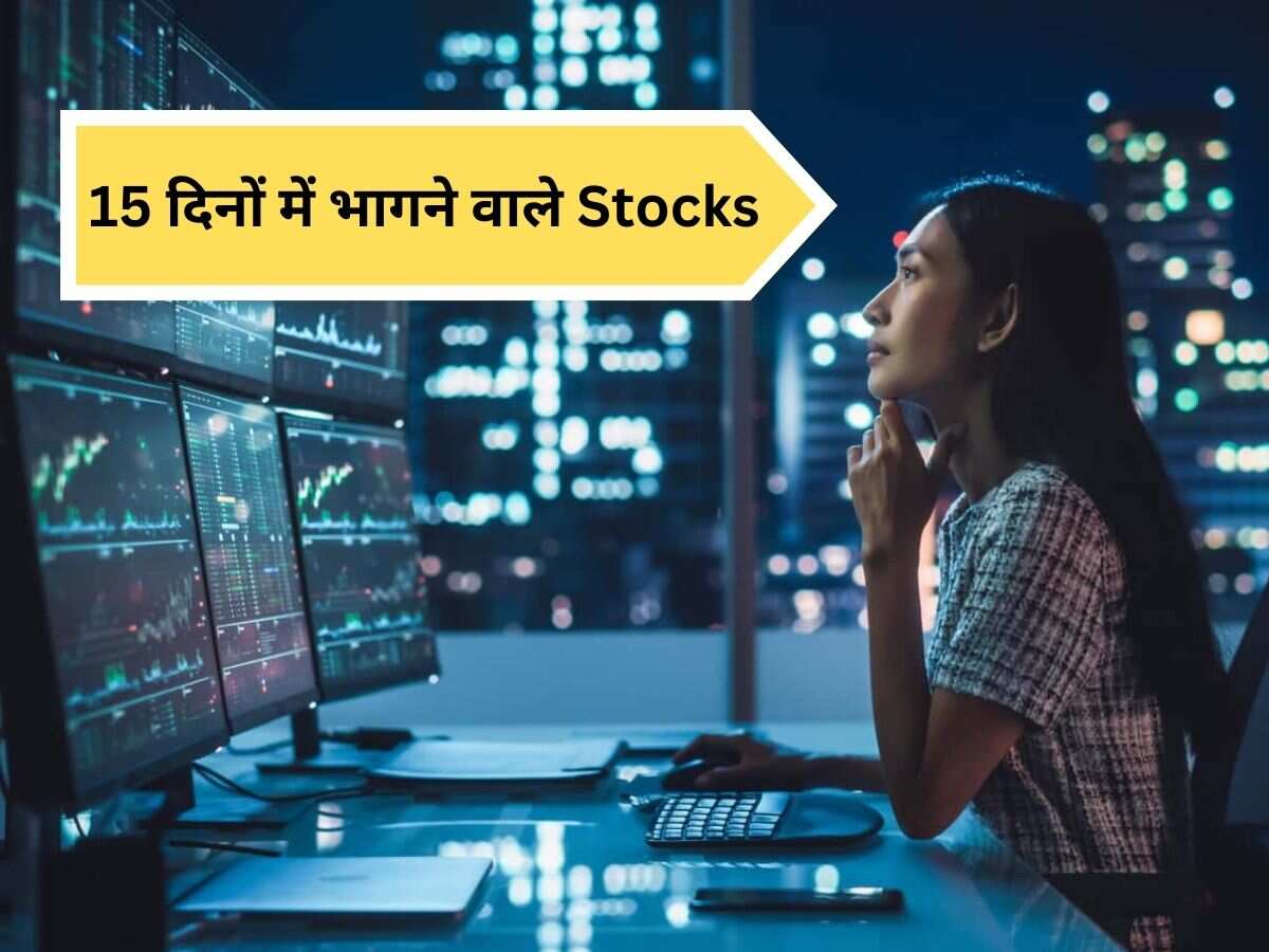 15 दिन में कमाई के 5 नगीने Stocks, सोमवार को करें फोकस