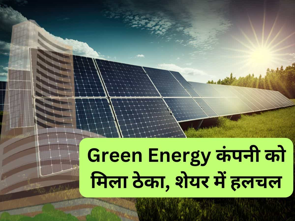 Green Energy कंपनी को मिला ₹512 करोड़ का ठेका, स्टॉक में हुई हलचल; 1 साल में पैसा किया डबल 