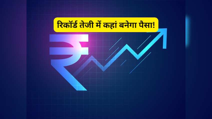 TCS, Tata Motors, Trent समेत ये शेयर कराएंगे धुआंधार कमाई; रिकॉर्ड तेजी में बनेगा तगड़ा मुनाफा 