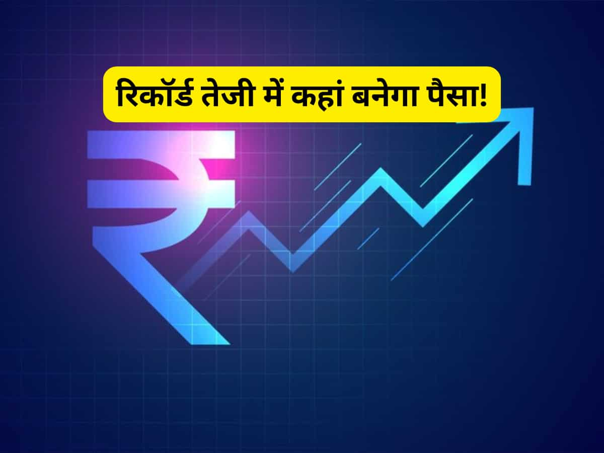 TCS, Tata Motors, Trent समेत ये शेयर कराएंगे धुआंधार कमाई; रिकॉर्ड तेजी में बनेगा तगड़ा मुनाफा 