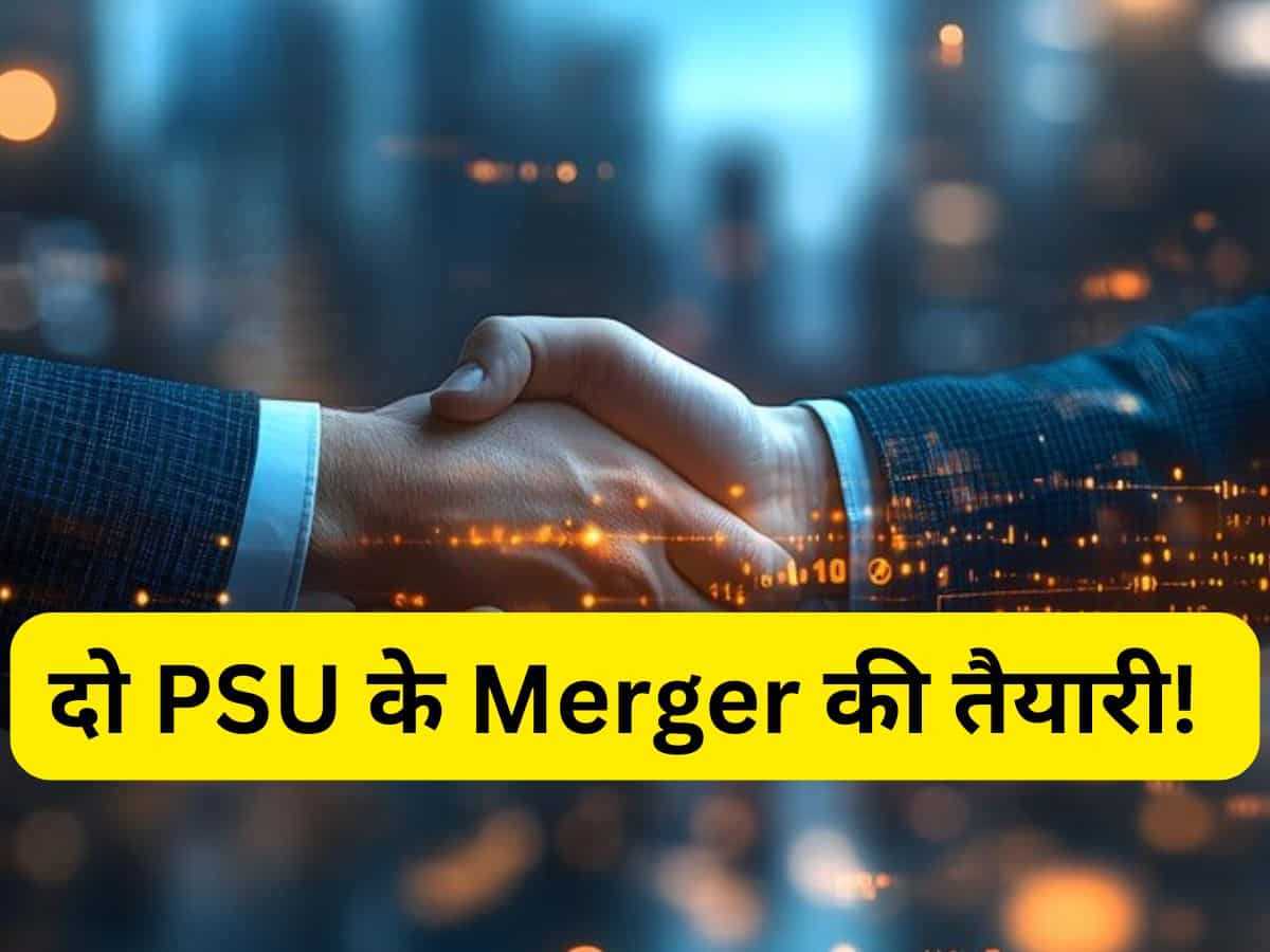 इस सरकारी कंपनी का Maharatna PSU में होगा मर्जर! सरकार जल्द ले सकती है फैसला