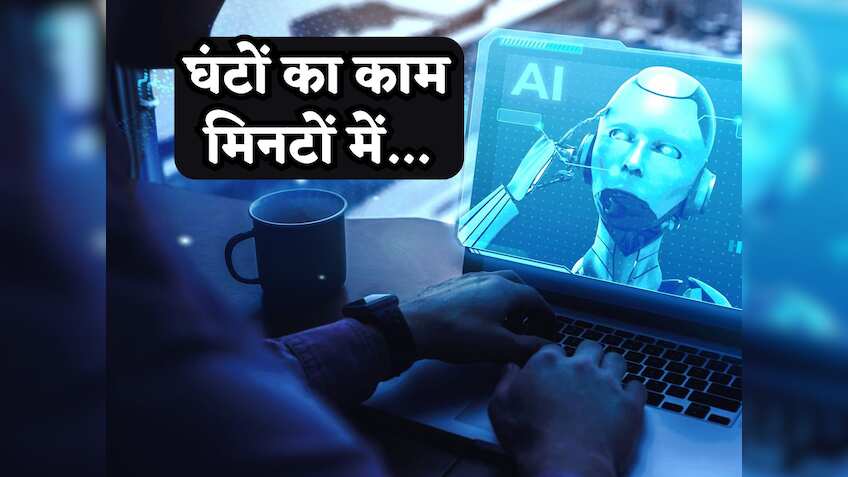 घंटों का काम होगा मिनटों में, बस Startups में अप्लाई करें AI, जानिए क्या-क्या करना हो जाएगा आसान