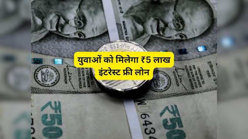 खुद का बिजनेस शुरू करने का मौका, योगी सरकार देगी Interest Free ₹5 लाख तक लोन, जानिए क्या है स्कीम