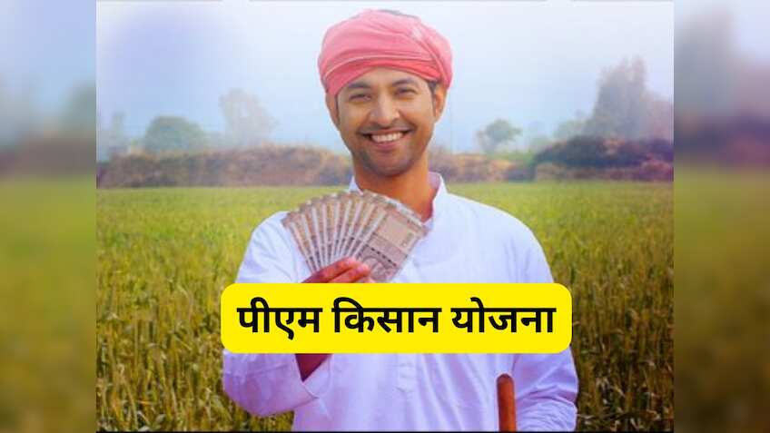 PM Kisan 18th Installment: कल किसानों को मिलेगा बड़ा तोहफा, PM Modi जारी करेंगे 18वीं किस्त