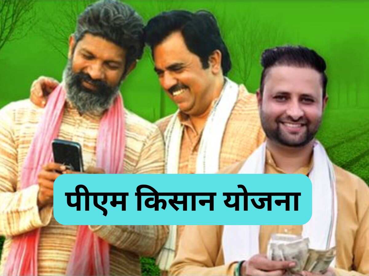 PM Kisan: आपको नहीं मिला 18वीं किस्त का पैसा? जानें ऑनलाइन कहां करनी है शिकायत