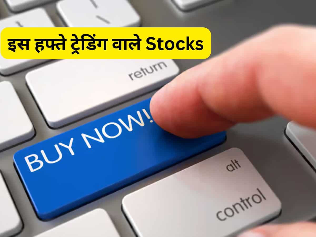 इस हफ्ते ट्रेडर्स के लिए 4 दमदार Stock, एक्सपर्ट से जानें कमाई वाला टारगेट और स्टॉपलॉस