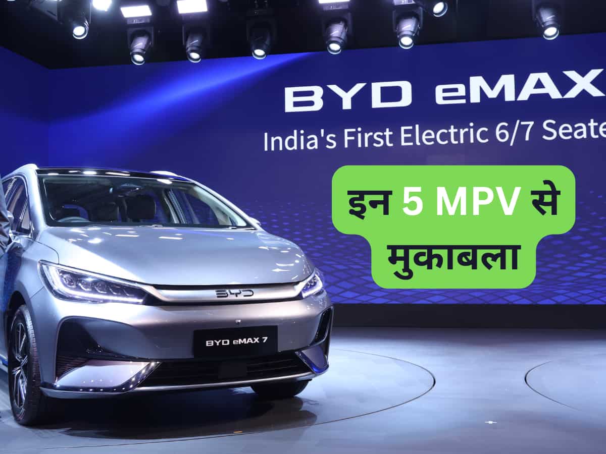 BYD eMax 7 से सीधा भिड़ेंगी ये 5 MPVs, पेट्रोल-डीजल वेरिएंट होने के बाद भी मिलेगी कांटे की टक्कर