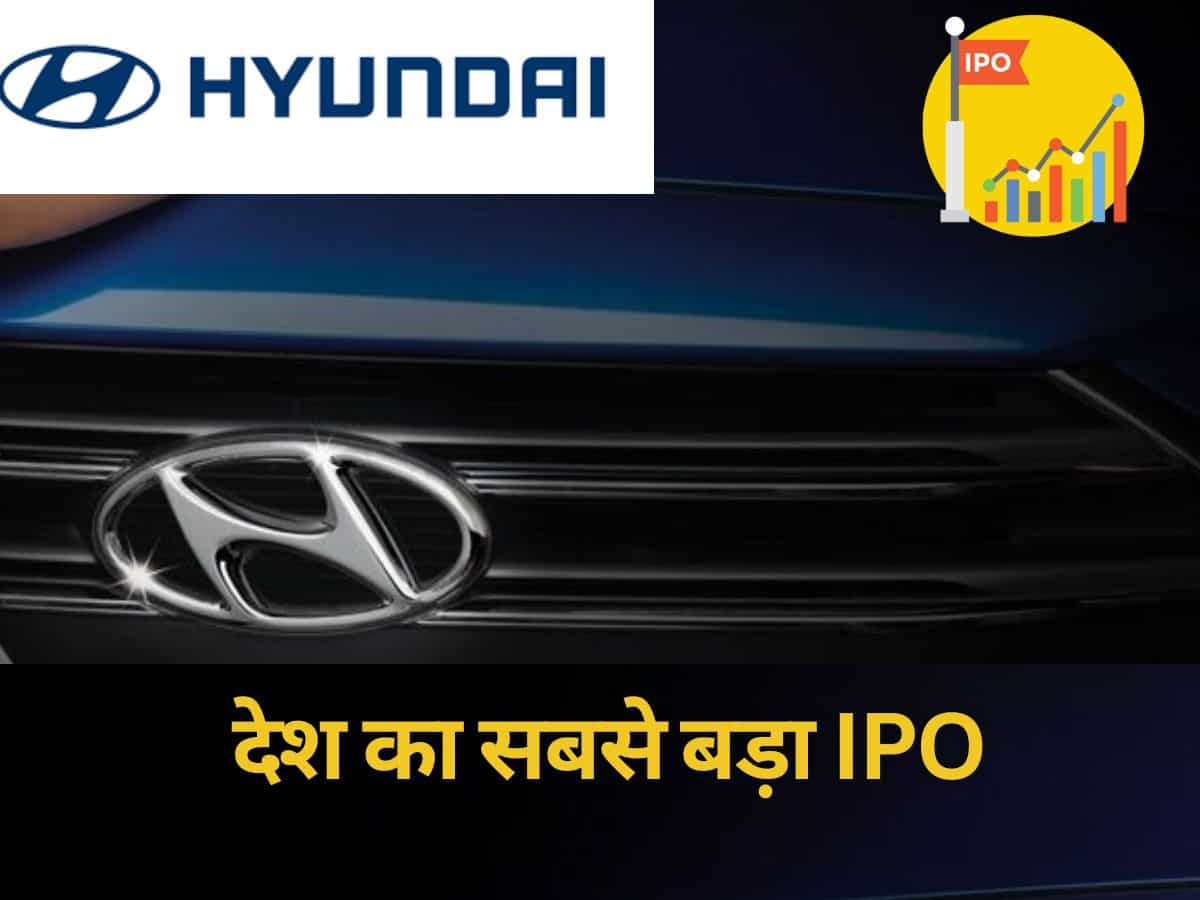 Hyundai Motor India IPO: अगले हफ्ते आ रहा है सबसे बड़ा आईपीओ, अप्लाई करें या नहीं? जान लें 6 बड़ी बातें