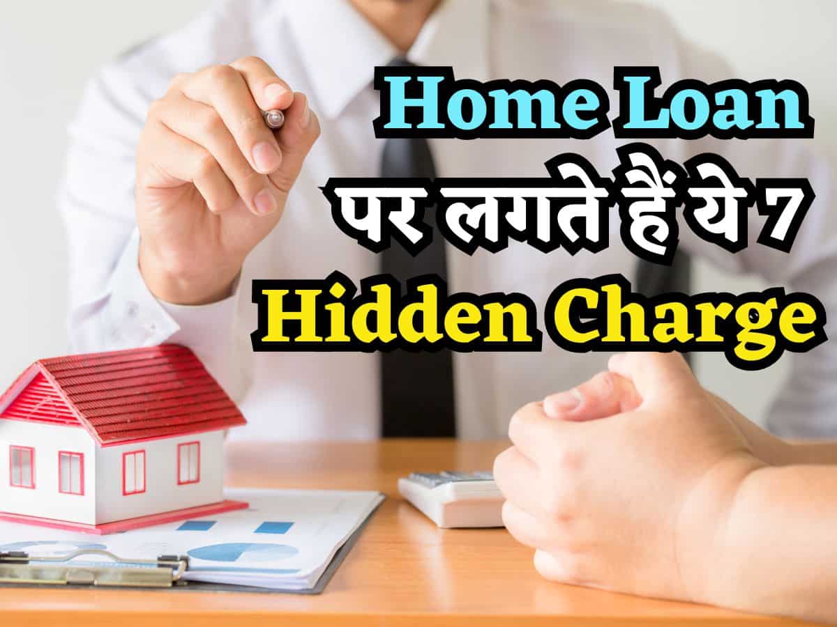 Home Loan देते वक्त बैंक ऐसे काटते हैं आपकी जेब, लोगों को पता भी नहीं चलता, लगते हैं ये 7 Hidden Charges!