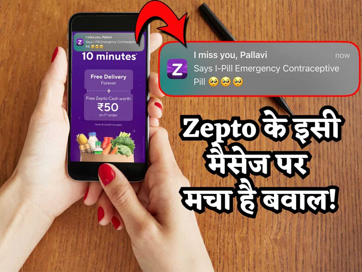 Zepto ने महिला को भेजा i-Pill से जुड़ा आपत्तिजनक मैसेज, मांगनी पड़ी माफी, कहा- 'यह गलती फिर नहीं होगी'