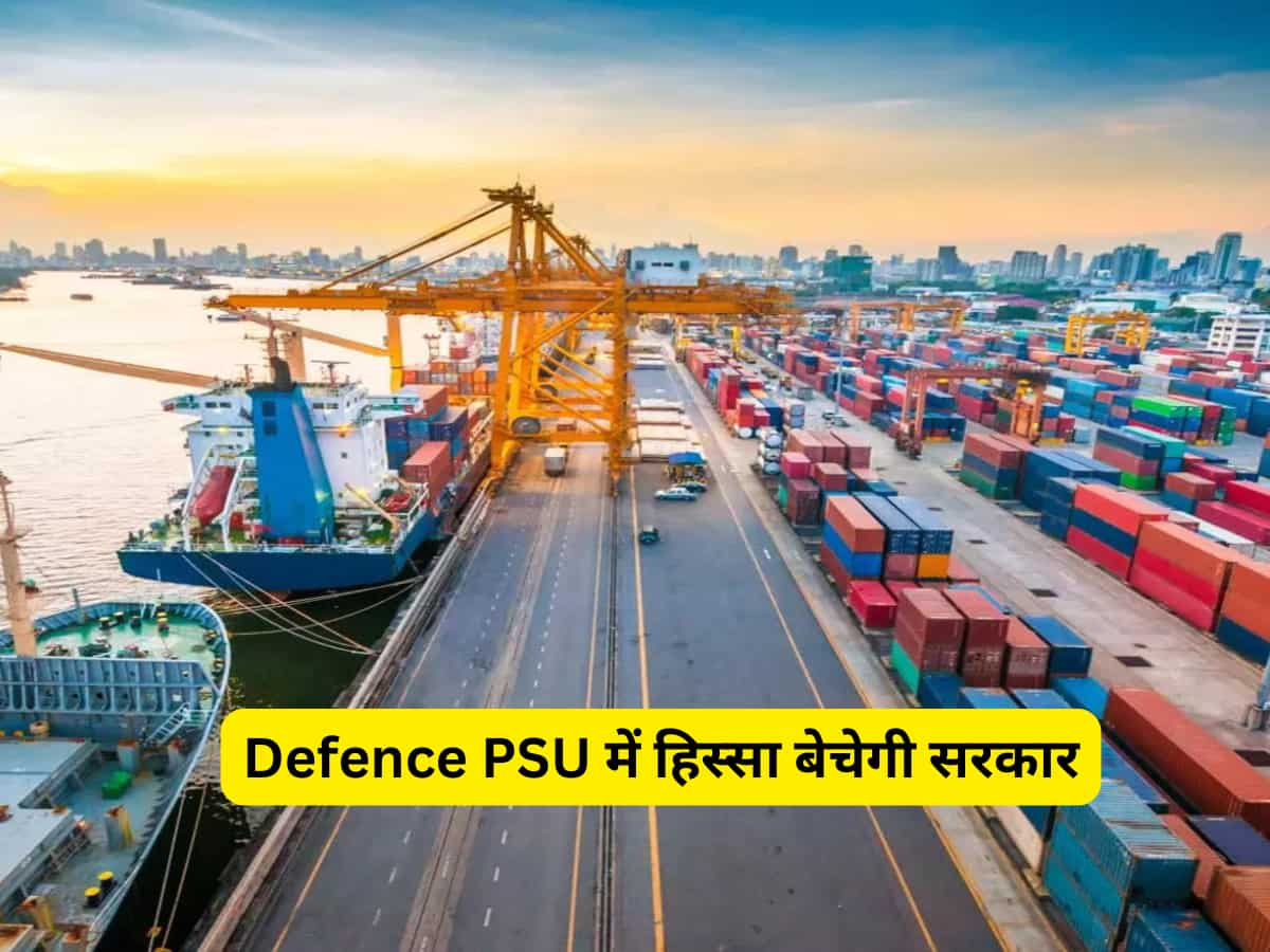 बड़ी खबर! Defence PSU में 5% हिस्सेदारी बेचेगी सरकार, सालभर में दिया 145% रिटर्न