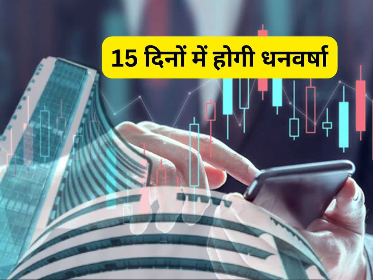 15 दिनों में करनी है कमाई? खरीद लें ये 5 Stocks; जान लें टारगेट डीटेल