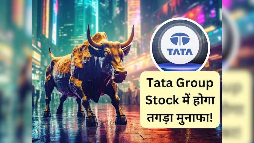 2-3 दिन में Tata Group Stock में बनेगा अच्छा पैसा, ब्रोकरेज ने लगाया दांव; 3 महीने में 21% उछला