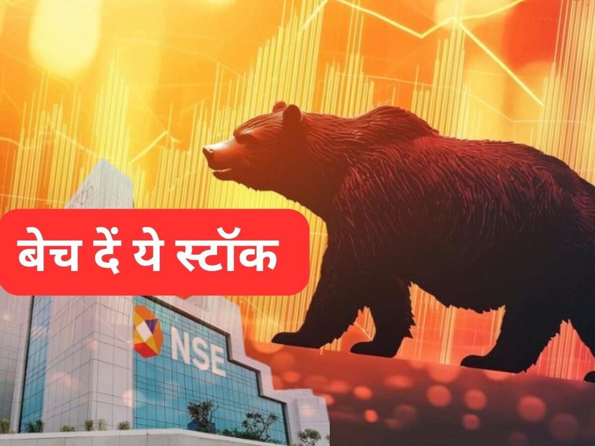 हैवीवेट Chemicals Stock पर हुआ डाउनग्रेड, टारगेट भी 22% घटा; चेक करें अपना पोर्टफोलियो 