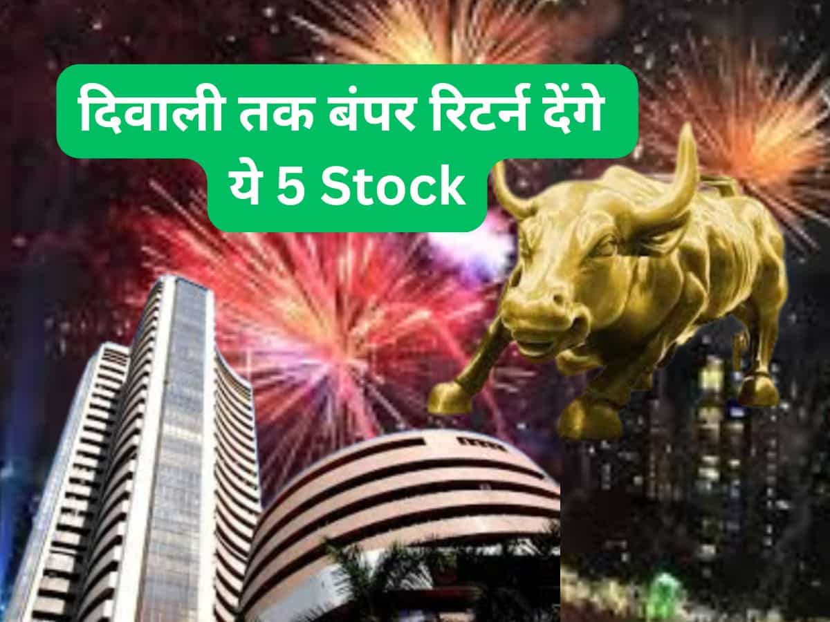 दिवाली तक मिलेगा बंपर रिटर्न, खरीद लें ये 5 Stock