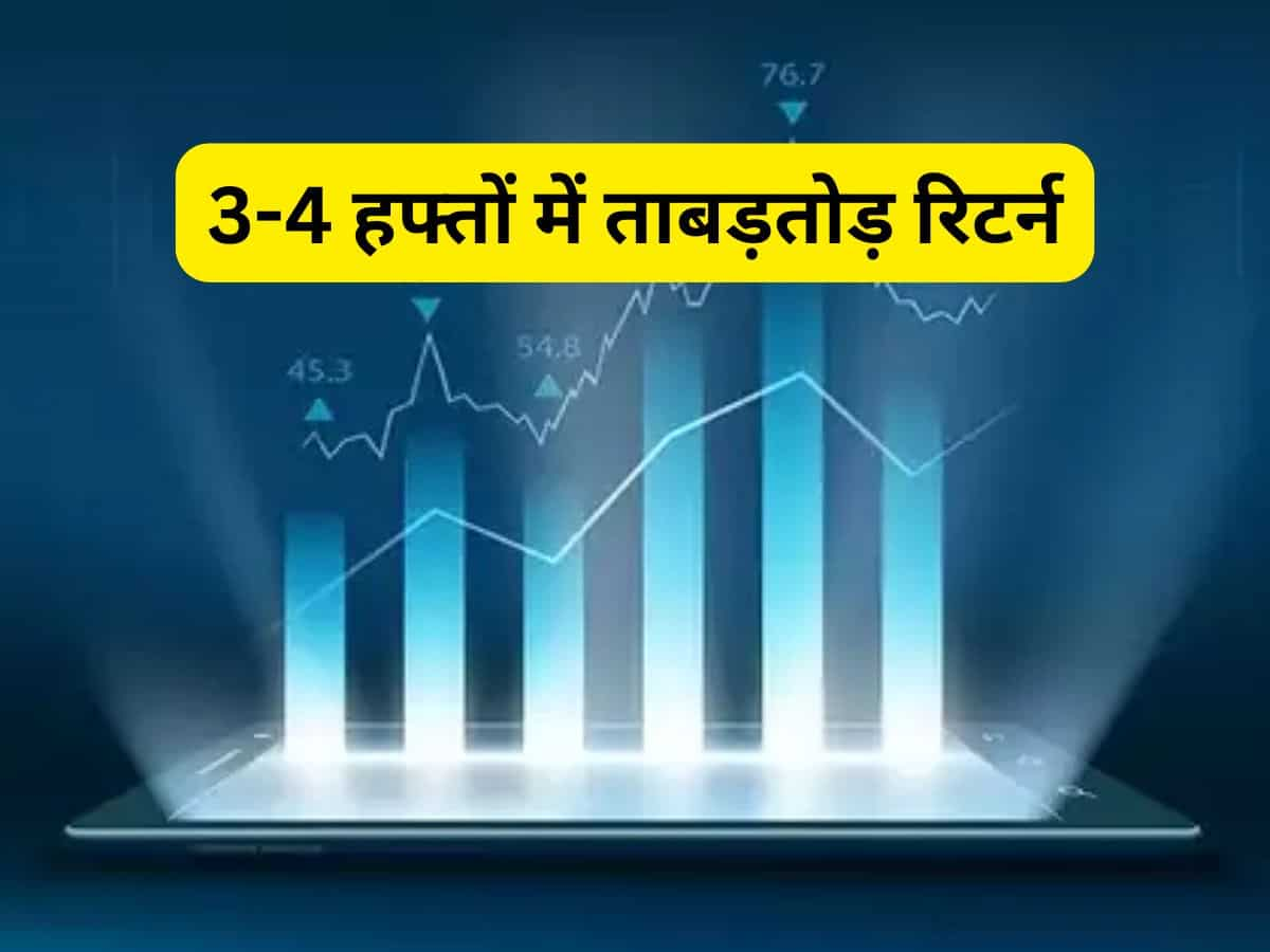 3 हफ्तों में मिल सकता है 20% तक तगड़ा रिटर्न, तुरंत खरीद लें ये 3 Stocks