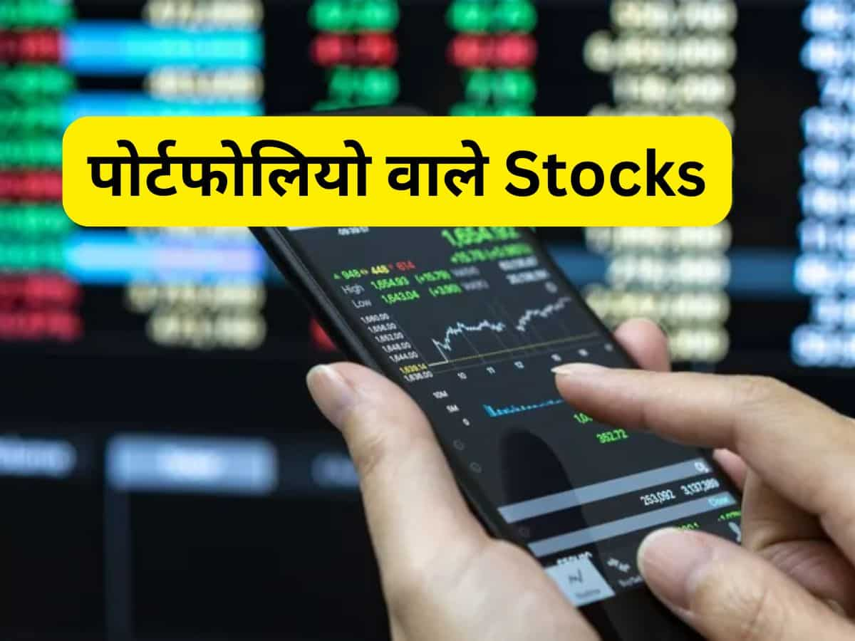 सुस्त बाजार में पोर्टफोलियो में शामिल करें ये 3 Midcap Stocks, जानें शॉर्ट-टू-लॉन्ग टर्म टारगेट