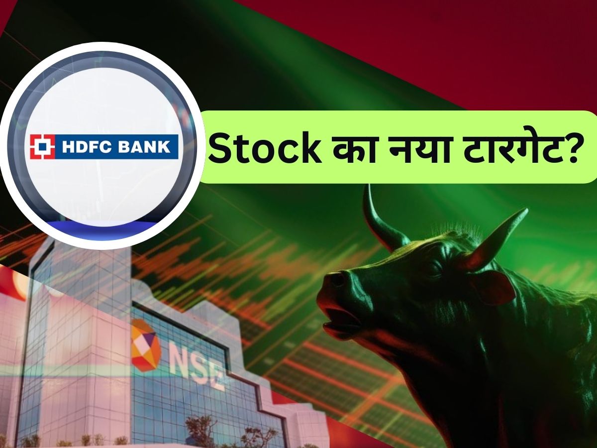 HDFC Bank: Q2 रिजल्ट के बाद स्टॉक में जोरदार रैली, 28% तक अपसाइड के लिए आ गए नए टारगेट