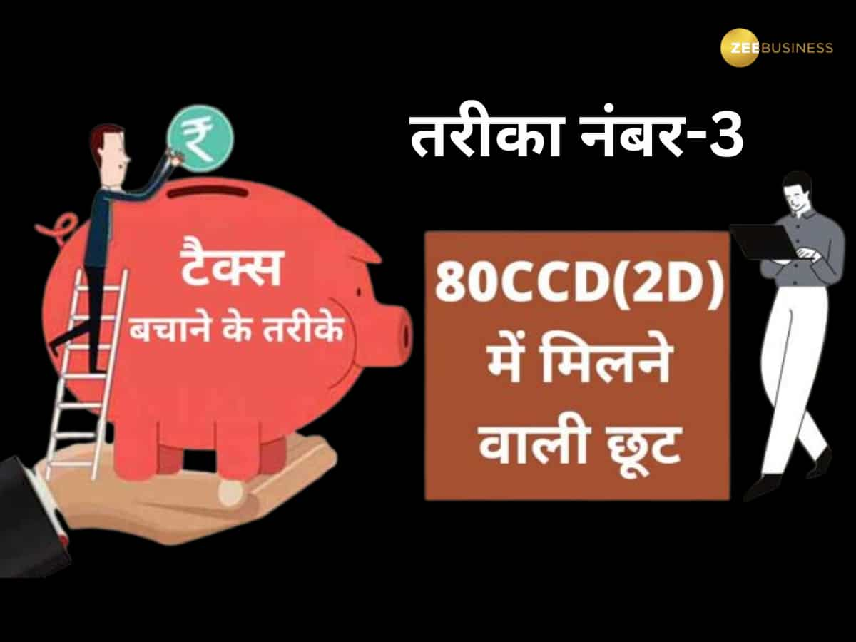 80CCD(2D) में टैक्स छूट