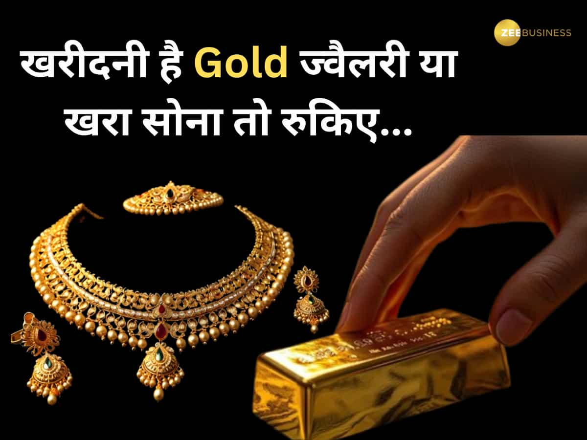 TIPS: खरीदनी है Gold ज्वैलरी या खरा सोना तो पढ़िए कैसे पहचानें असली है या नकली? जानें कैसे तय होता है प्राइस