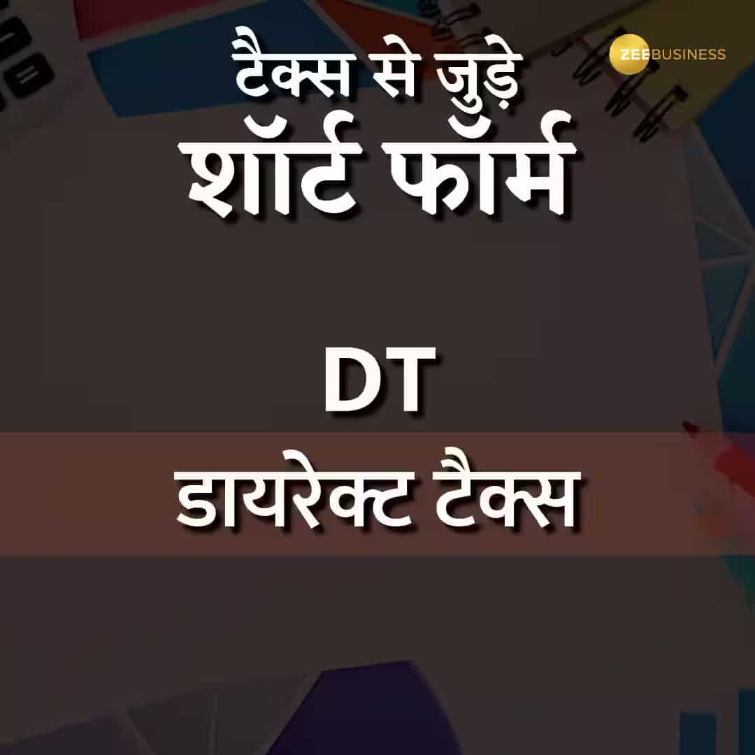 डायरेक्ट टैक्स