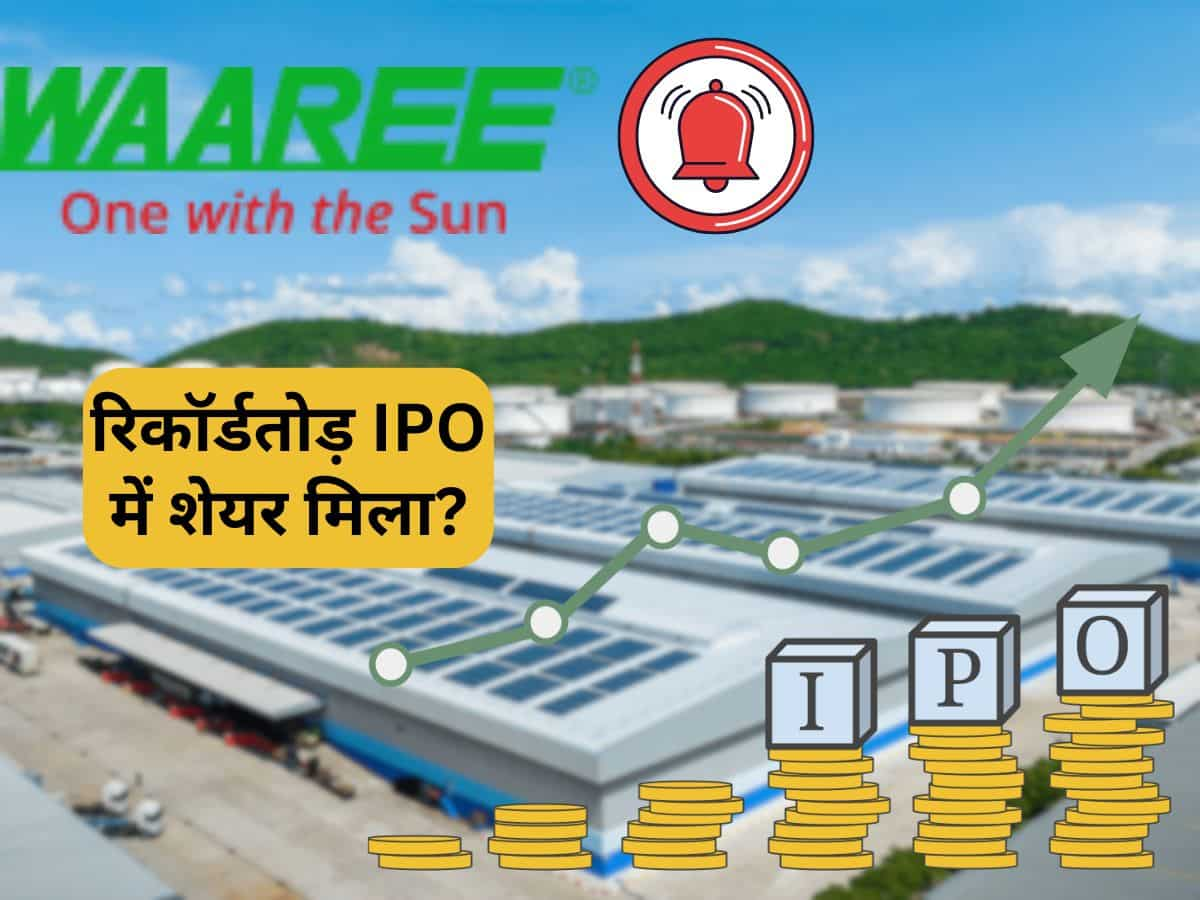 Waaree Energies IPO Allotment Status: रिकॉर्डतोड़ IPO में आपको शेयर मिला या नहीं; इस लिंक से चेक करें