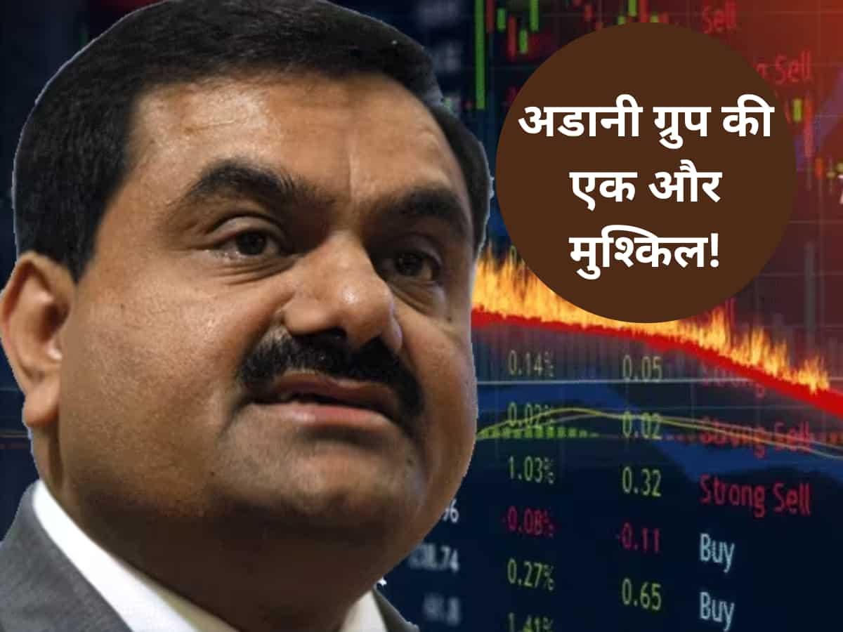 बड़ी मुसीबत में गौतम अडानी! SEBI ने ग्रुप की एक और कंपनी को भेजा कारण बताओ नोटिस, शेयरों में आई बड़ी गिरावट