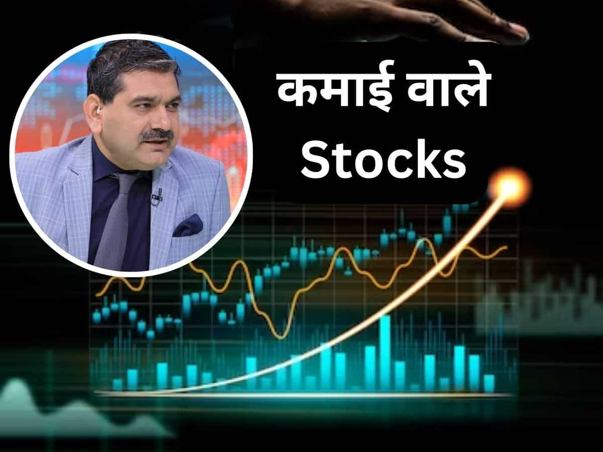 आज कमाई कराएंगे ये 2 Stocks, अनिल सिंघवी ने आपके मुनाफे के लिए चुना