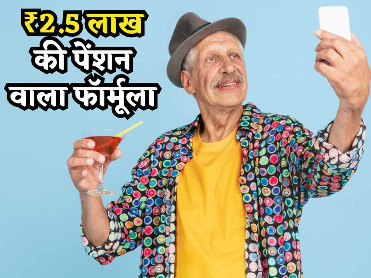 Retirement Planning: रट लीजिए ये जादुई फॉर्मूला, जवानी से भी मस्त कटेगा बुढ़ापा, हर महीने खाते में आएंगे ₹2.5 लाख