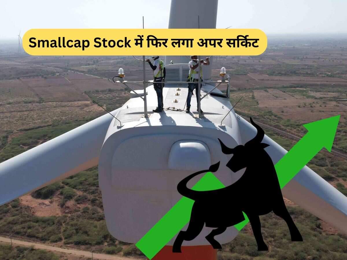 स्मॉलकैप Stock में लगातार दूसरे दिन लगा अपर सर्किट, 1,000 MW का ऑर्डर मिलते ही टूट पड़े खरीदार