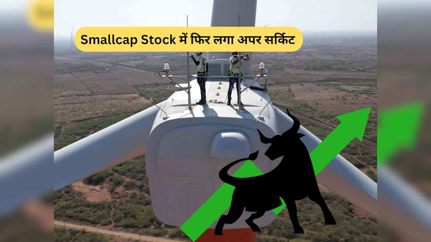 स्मॉलकैप Stock में लगातार दूसरे दिन लगा अपर सर्किट, 1,000 MW का ऑर्डर मिलते ही टूट पड़े खरीदार