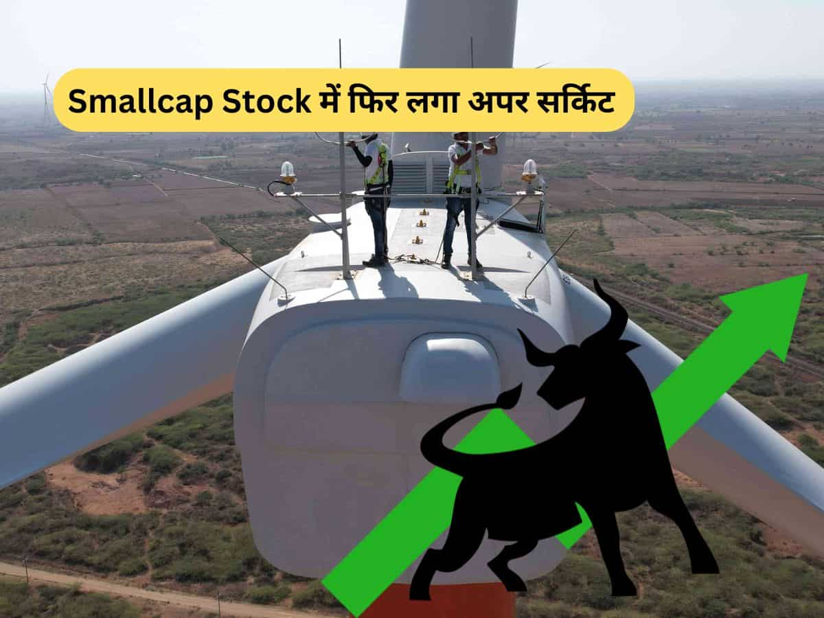 स्मॉलकैप Stock में लगातार दूसरे दिन लगा अपर सर्किट, 1,000 MW का ऑर्डर मिलते ही टूट पड़े खरीदार