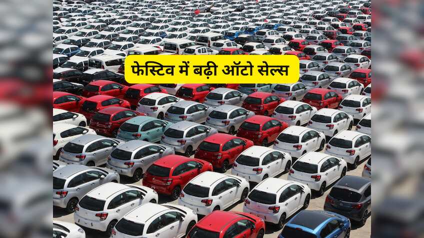 फेस्टिव सीजन में लोगों ने जमकर खरीदें बाइक, कार और कमर्शियल व्हीकल; 32% बढ़ी रिटेल सेल्स