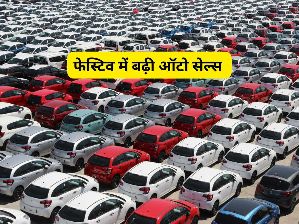 फेस्टिव सीजन में लोगों ने जमकर खरीदें बाइक, कार और कमर्शियल व्हीकल; 32% बढ़ी रिटेल सेल्स