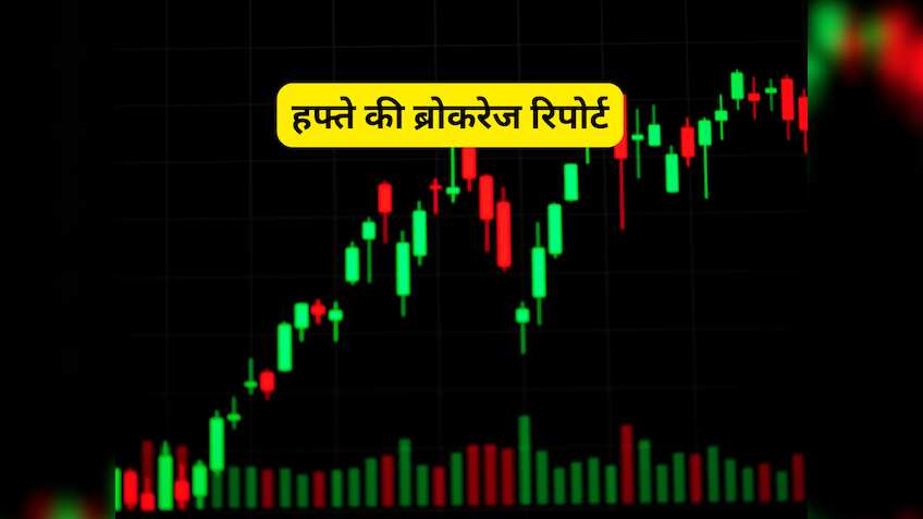 Brokerage Report: उतार-चढ़ाव वाले बाजार में इन स्टॉक्स में बनेगा पैसा! ब्रोकरेज की रडार पर ये 5 शेयर