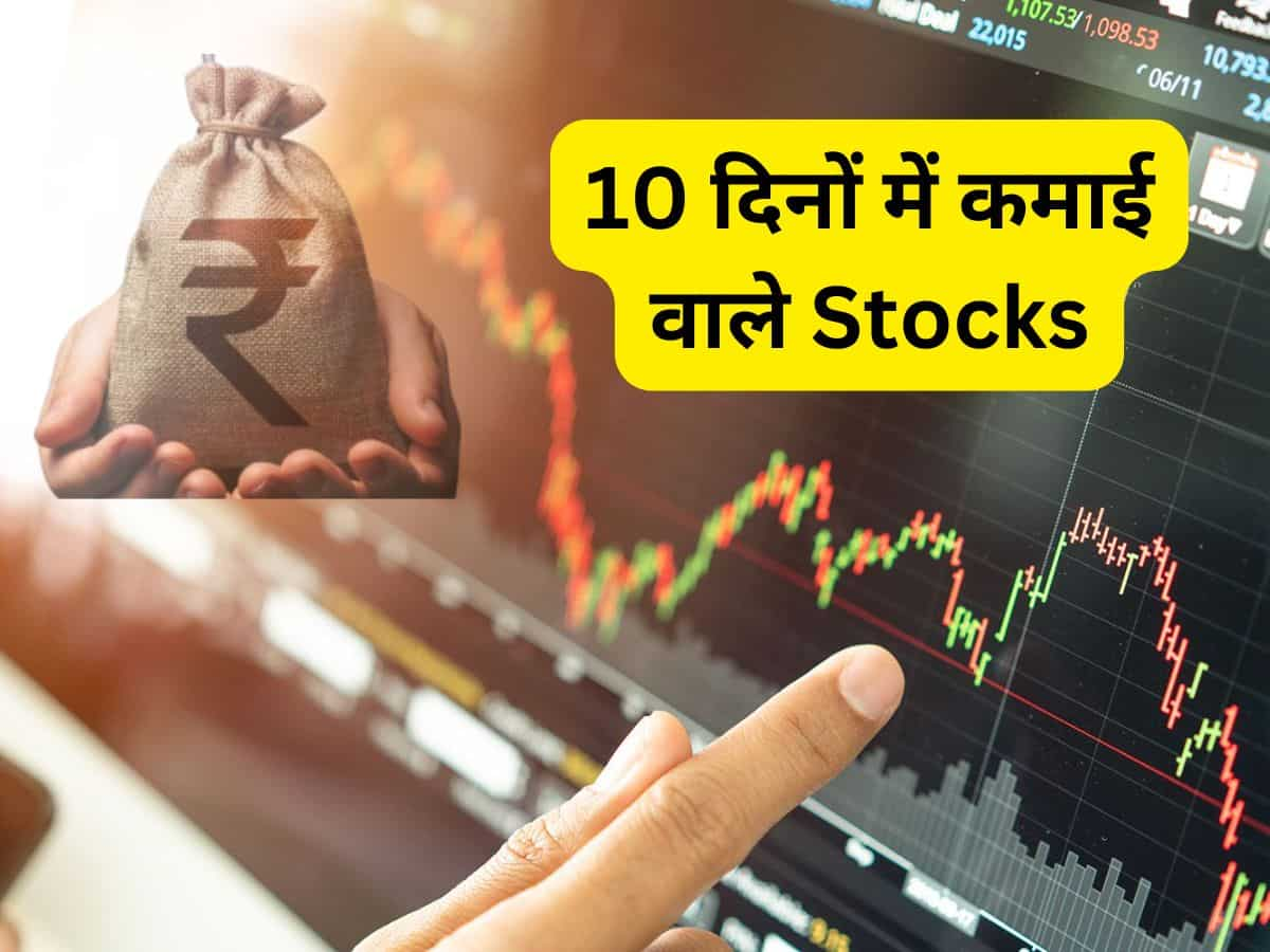 10 दिनों में पैसा बनाकर देंगे ये 3 Stocks, जान लें खरीदने वाला भाव और टारगेट