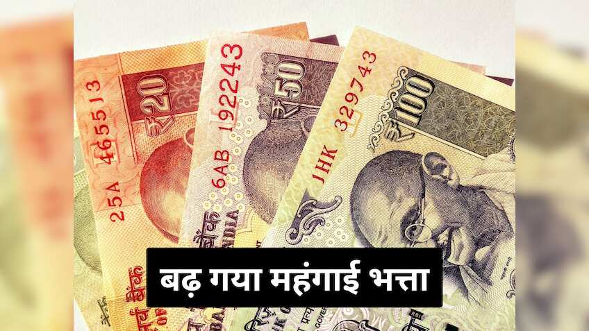 DA Hike: इस राज्य के सरकारी कर्मचारियों को मिली गुड न्यूज, 3% बढ़ गया महंगाई भत्ता, इस दिन से होगा लागू