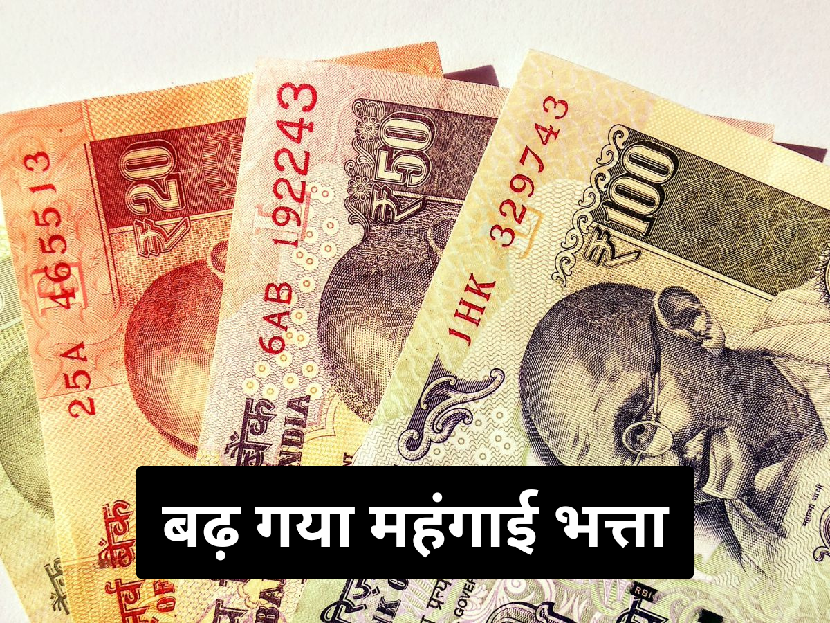 DA Hike: इस राज्य के सरकारी कर्मचारियों को मिली गुड न्यूज, 3% बढ़ गया महंगाई भत्ता, इस दिन से होगा लागू