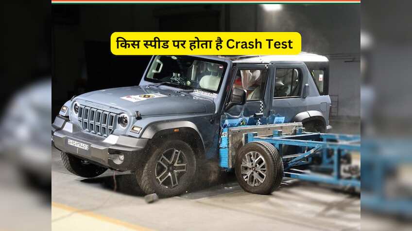 यकीन नहीं होगा... Crash Test में इतनी स्पीड पर होती है गाड़ियों की टक्कर, जानें कैसे मिलती है 0-5 स्टार सेफ्टी रेटिंग!