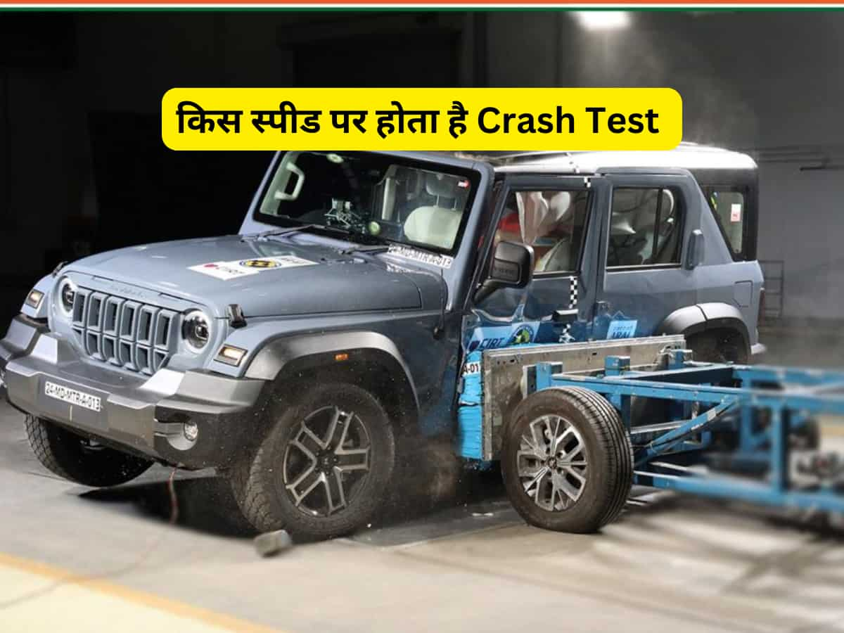 यकीन नहीं होगा... Crash Test में इतनी स्पीड पर होती है गाड़ियों की टक्कर, जानें कैसे मिलती है 0-5 स्टार सेफ्टी रेटिंग!