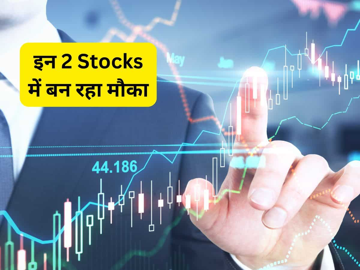 7-8 हफ्तों में बन सकता है तगड़ा पैसा, पोजिशनल इन्वेस्टर्स के लिए इन 2 Stocks में मौका