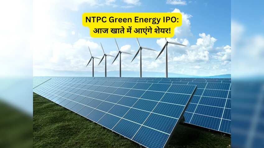NTPC Green Energy IPO: आज होगा अलॉटमेंट, इन तरीकों से चेक करें शेयर खाते में आए या नहीं