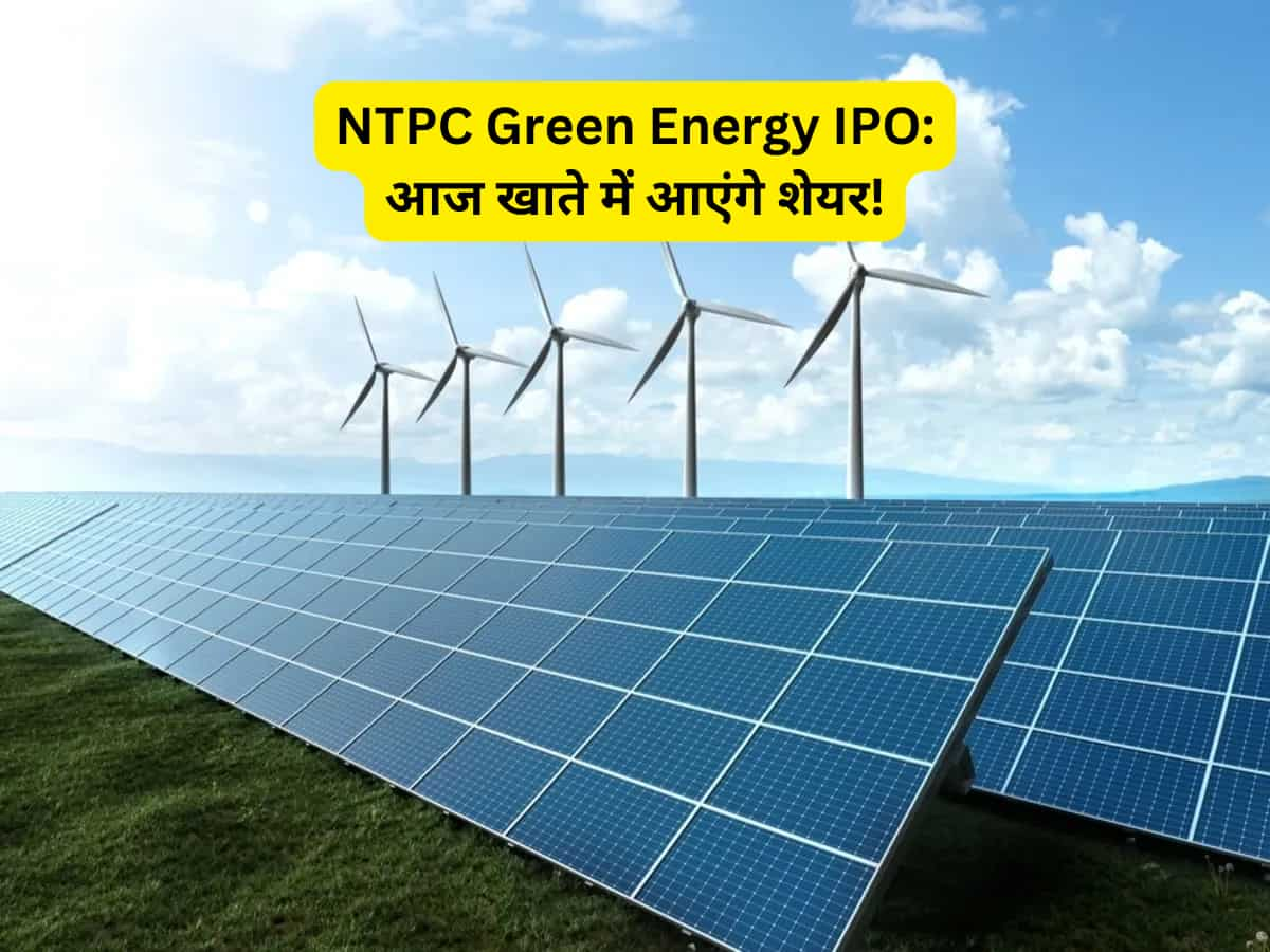 NTPC Green Energy IPO: आज होगा अलॉटमेंट, इन तरीकों से चेक करें शेयर खाते में आए या नहीं