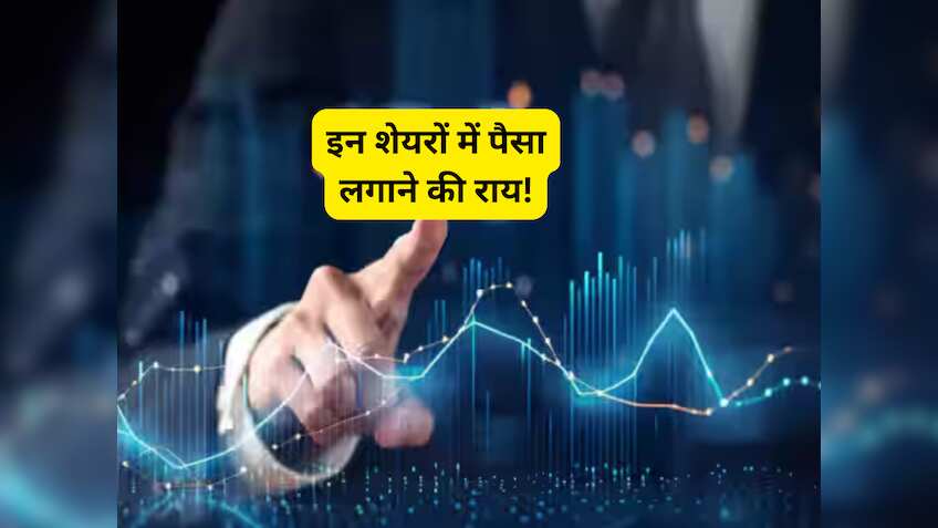 Nazara Tech, Cipla, Voltas समेत खरीदें ये शेयर; हो सकती है मोटी कमाई, नोट कर लें टारगेट 