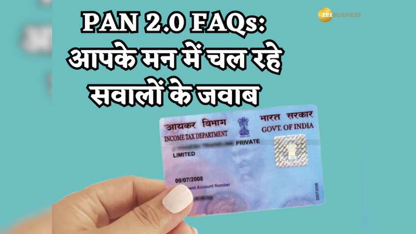 PAN 2.0 FAQs: मिल ही गए नए डिजिटल पैन कार्ड को लेकर आपके मन में चल रहे सवालों के जवाब, CBDT ने खुद बताया