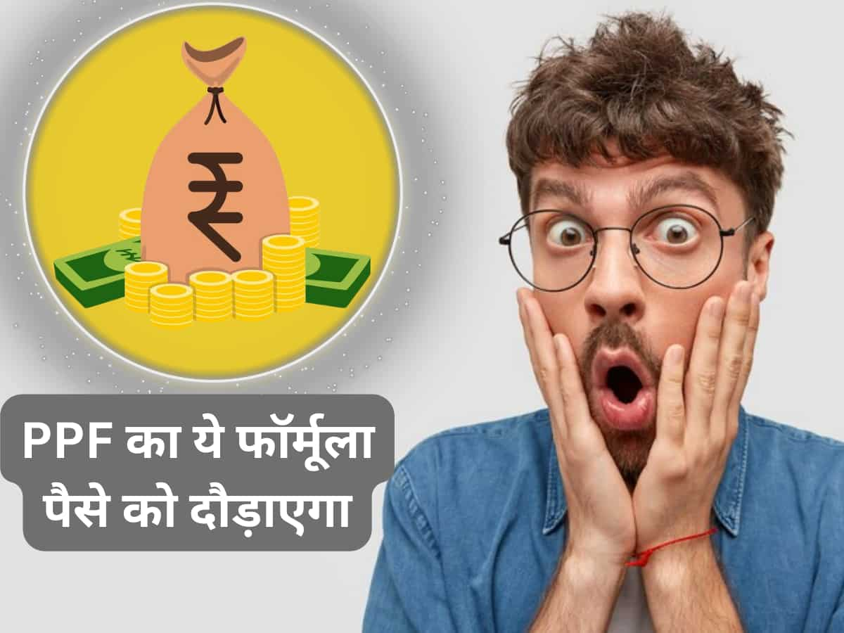 PPF का 'जादू': ₹1 करोड़ 74 लाख ब्याज से कमाएं, मैच्योरिटी पर मिलेंगे ₹2.26 करोड़: जानें आसान फॉर्मूला