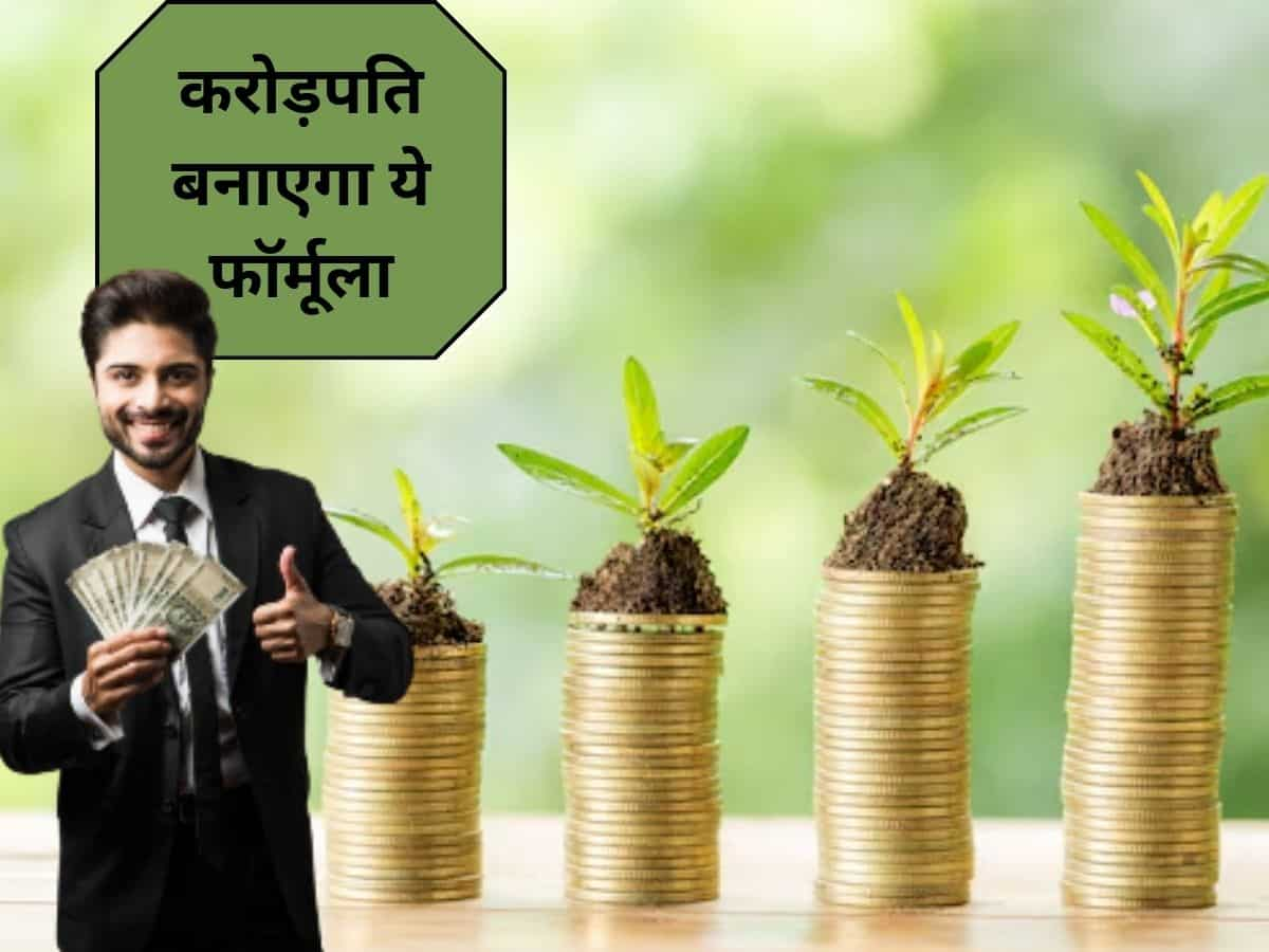 करोड़पति बना देगी ये Financial Strategy, बनता चला जाएगा पैसे से पैसा…