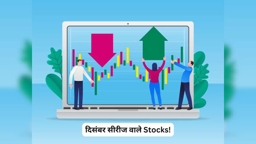 दिसंबर सीरीज के लिए खरीद लें ये 5 शेयर! मिल सकता है मोटा रिटर्न, नोट कर लें Target और SL