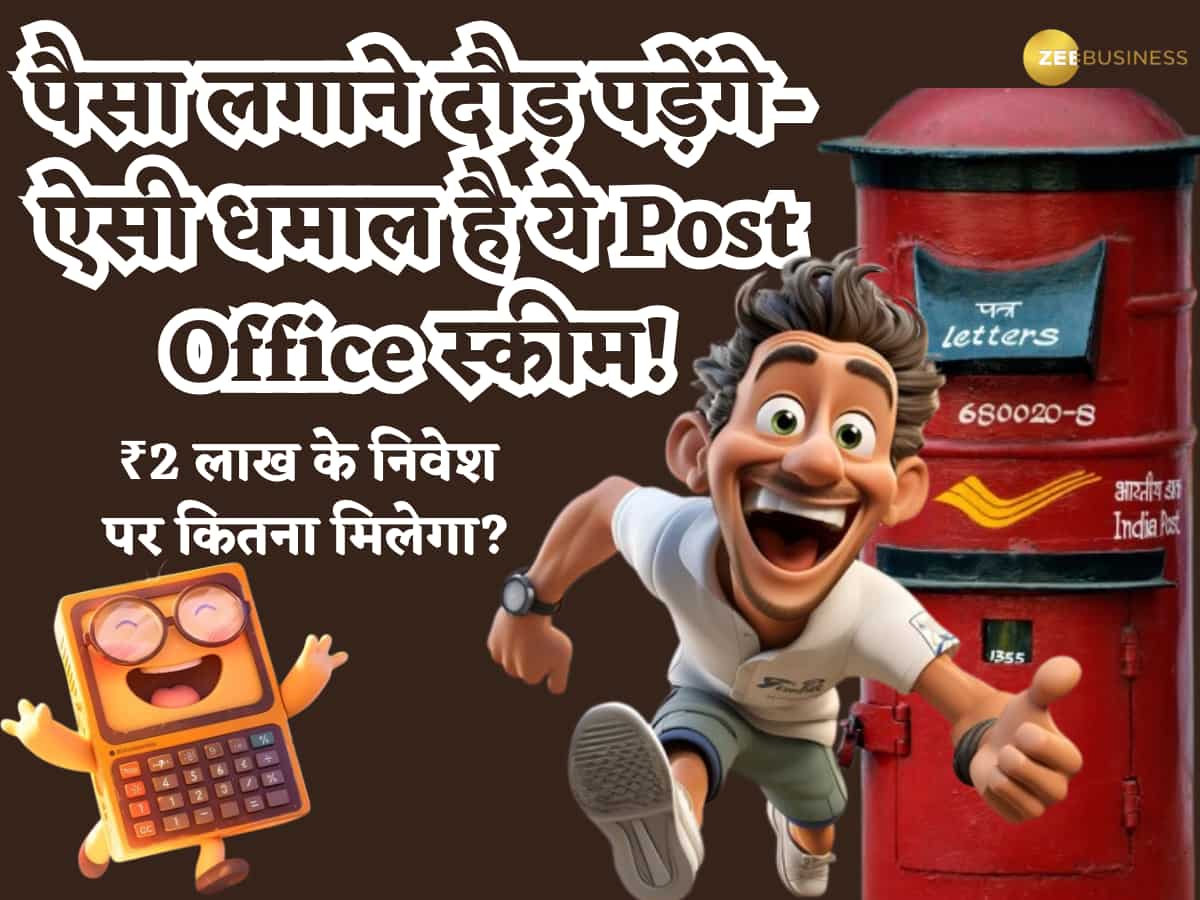 पैसा लगाने दौड़ पड़ेंगे- ऐसी धमाल है ये Post Office स्कीम! एक मिनट में समझें ₹2 लाख के निवेश पर कितना मिलेगा?