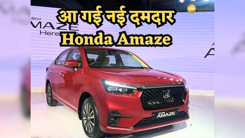New Honda Amaze 2024 लॉन्च; प्राइस, फीचर्स और दमदार इंजन आएगा आपको पसंद, जानें कितना मिलेगा माइलेज